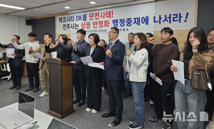 [전주=뉴시스]윤난슬 기자 = 에코시티입주자대표연합회와 박혜숙 전주시의회 문화경제위원장은 23일 오전 전주시청에서 기자회견을 열고 "이번 사태는 이마트의 문제가 아니라 건물주의 재정 불안정으로 전기요금을 납부하지 못해 벌어진 일"이라며 "결구 지난 21일 한전의 단전이 집행됐다"고 밝혔다. 2025.10.23. yns4656@newsis.com 