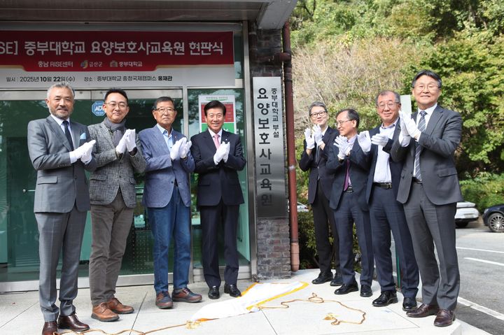 [금산=뉴시스] 중부대학교 부설 요양보호사교육원 현판식 기념촬영. (사진=중부대 제공) 2025.10.23. photo@newsis.com *재판매 및 DB 금지
