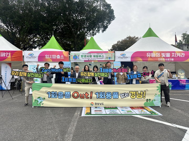 [진주=뉴시스]진주시, 남강유등축제 친환경 축제 첫 걸음.(사진=진주시 제공).2025.10.23.photo@newsis.com *재판매 및 DB 금지