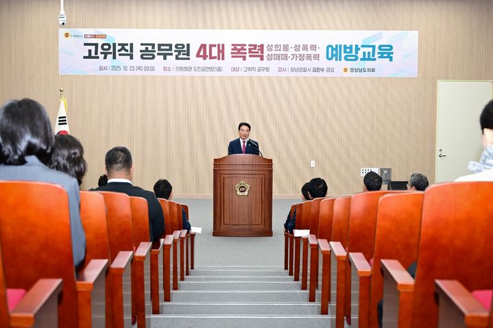 [경남소식]도의회, 성희롱 등 4대폭력 예방교육 등
