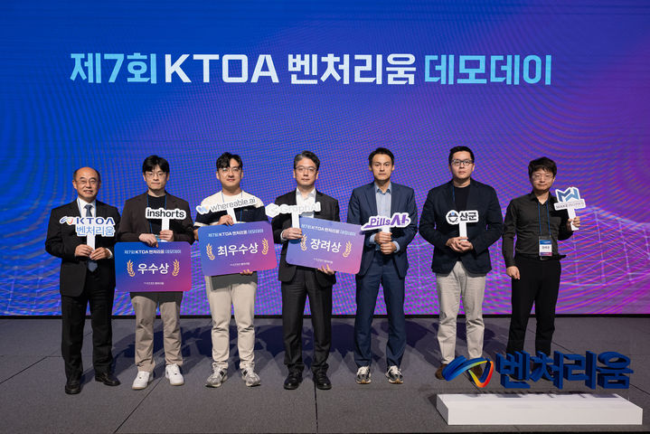 KTOA '벤처리움 데모데이'서 웨어러블에이아이 최우수상 - 뉴스 썸네일 이미지