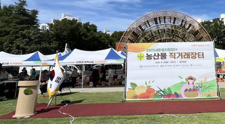 서울 양천공원에서 열린 직거래장터 *재판매 및 DB 금지