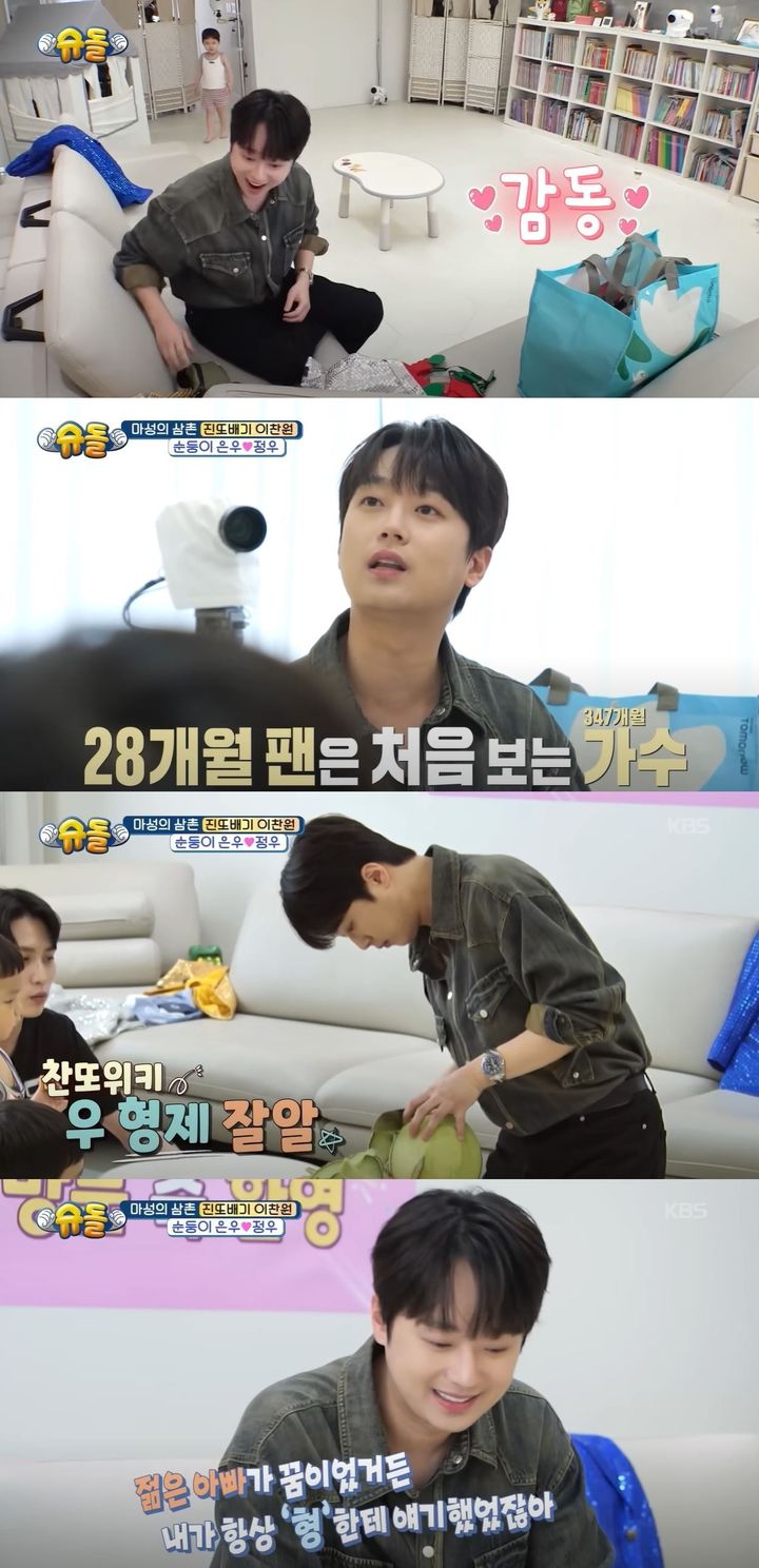 [서울=뉴시스] 가수 이찬원이 지난 22일 방송한 KBS 2TV 예능 프로그램 '슈퍼맨이 돌아왔다'에서 전 펜싱 국가대표 김준호 집에 방문했다. (사진=KBS 2TV '슈퍼맨이 돌아왔다' 캡처) 2025.10.23. photo@newsis.com *재판매 및 DB 금지