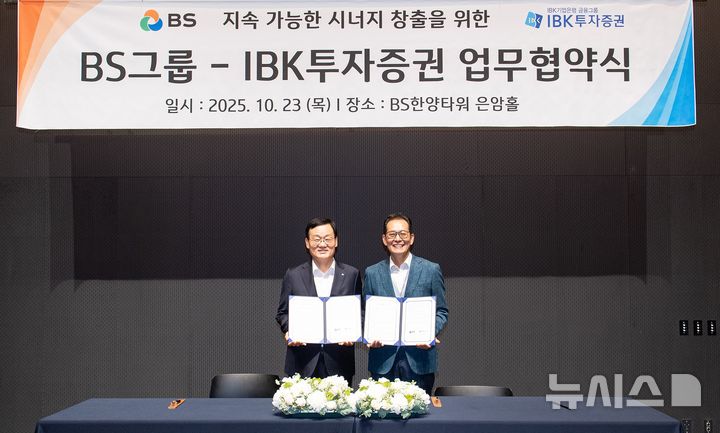 [서울=뉴시스] (왼쪽부터) IBK투자증권 서정학 대표이사, BS그룹 고형권 부회장.