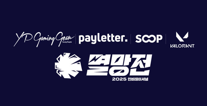 2025 발로란트 멸망전 인비테이셔널 포스터 (사진=SOOP 제공) *재판매 및 DB 금지