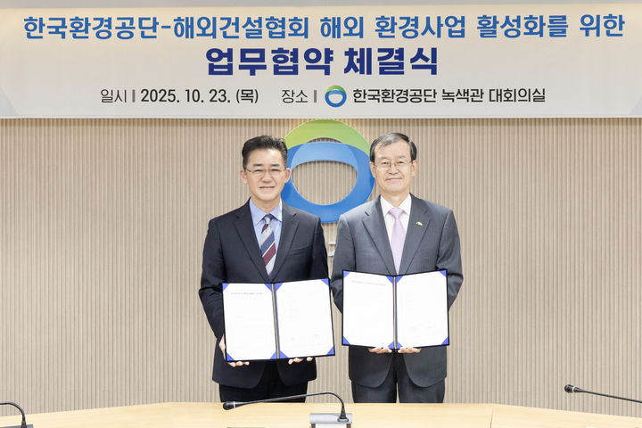 [서울=뉴시스] 해외건설협회는 23일 오전 인천 서구 한국환경공단 본사에서 한국환경공단과 '해외 환경인프라 구축·운영에 대한 포괄적 상호 지원체계 마련'을 위한 업무협약(MOU)을 체결했다. (사진=해건협 제공) 2025.10.23. photo@newsis.com *재판매 및 DB 금지