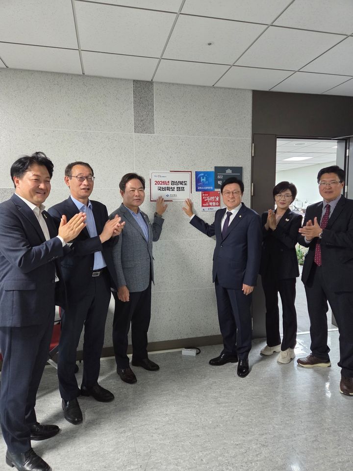 [안동=뉴시스] 23일 박형수 국회의원 사무실에서 열린 '경북도 국비 캠프' 현판식. (사진=경북도 제공) 2025.10.23 photo@newsis.com *재판매 및 DB 금지