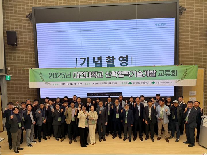 [대전=뉴시스] 대전대 산학협력단 '산학협력기술개발 교류회' 기념촬영. (사진=대전대 제공) 2025.10.23. photo@newsis.com *재판매 및 DB 금지