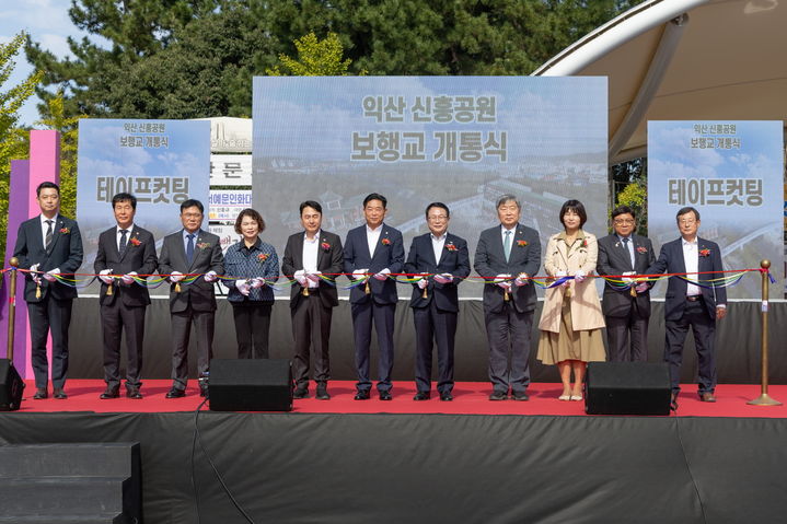 23일 열린 신흥공원 보행교 개통식에서 주요 참석자들이 테이프 컷팅을 하고 있다. (사진=익산시 제공) *재판매 및 DB 금지