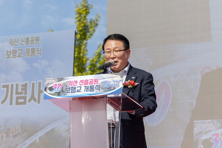 정헌율 익산시장이 23일 열린 '신흥공원 보행교 개통식'에서 이사말을 하고 있다, (사진=익산시 제공) *재판매 및 DB 금지