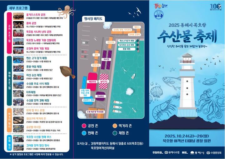 [동해=뉴시스] 2025 묵호항 수산물 축제 안내 포스터.(사진=동해시 제공)photo@newsis.com *재판매 및 DB 금지
