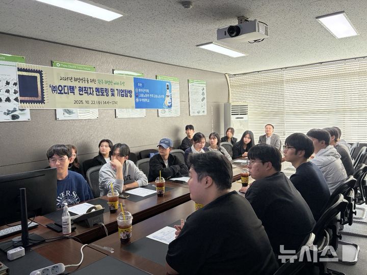 [완주=뉴시스] 완주군의회 김재천 부의장과 우석대학교 학생 등은 '완주취업반' 프로그램의 일환으로 오디텍에서 진행된 현직자 멘토링 및 기업탐방에 참여했다. (사진=완주군의회 제공) 2025.10.23. photo@newsis.com *재판매 및 DB 금지