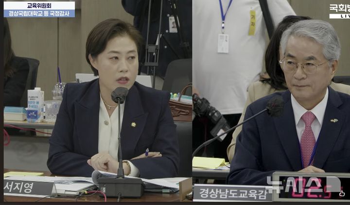 [창원=뉴시스]김기진 기자=국민의 힘 서지영 의원이 23일 국회 교육위원회 경남도교육청 국정감사에서 박종훈 경남교육감에게 조국 웅동학원 관련 질의를 하고 있다.(사진=KTV 캪처) 2025.10.23.sky@newsis.com