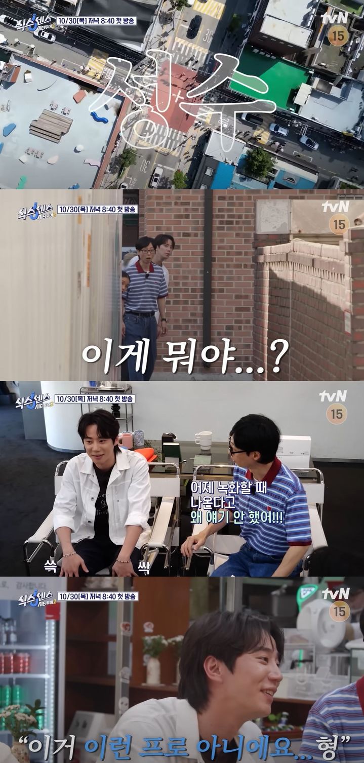 [서울=뉴시스] 가수 겸 배우 이준영이 오는 30일 오후 8시 40분 첫 방송하는 tvN 예능 프로그램 '식스센스 시티투어2'에 게스트로 출연한다. (사진=tvN '식스센스 시티투어2' 캡처) 2025.10.23. photo@newsis.com *재판매 및 DB 금지