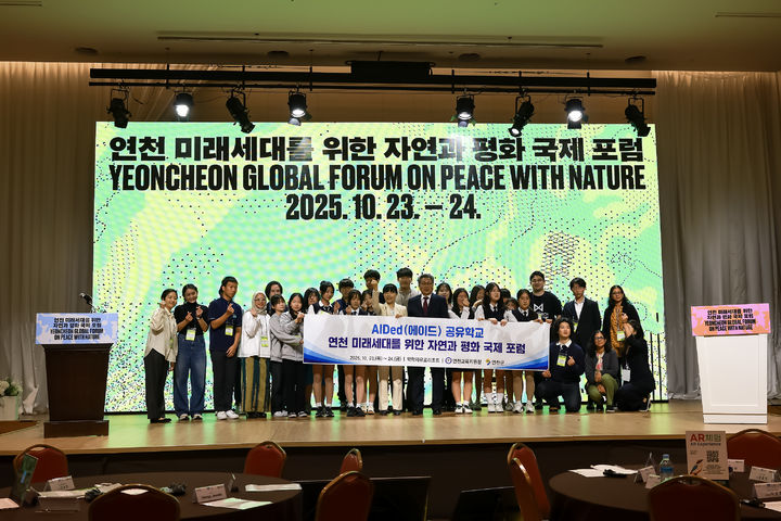 연천군, '연천의 미래세대 위한 자연과 평화 국제포럼'