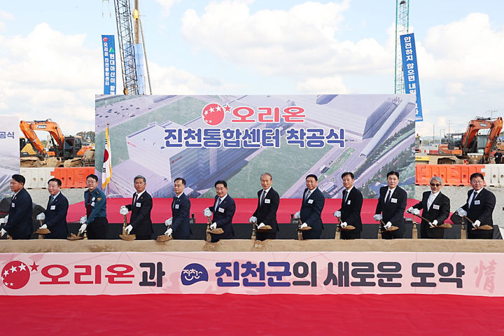 [서울=뉴시스] '오리온 진천통합센터 착공식' 모습. (사진=오리온 제공) *재판매 및 DB 금지
