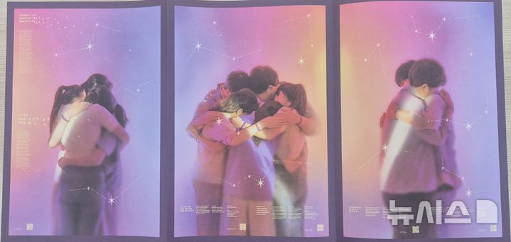 [서울=뉴시스] 이명동 기자 = 23일 오후 서울 종로구 별들의집에 권은비 예술감독과 김민재 디자이너가 만든 10·29 이태원참사 11번째 빌보드 '포옹'의 인쇄본이 보이고 있다. 2025.10.23. ddingdong@newsis.com