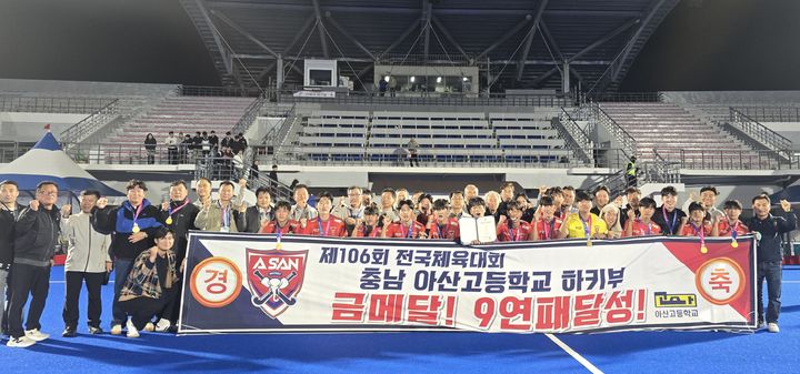 [홍성=뉴시스] 제106회 전국체육대회 참가한 아산고교 하키 선수단 모습. *재판매 및 DB 금지