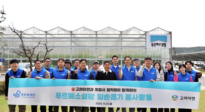[울산=뉴시스] 지난 20일 경기도 여주시 소재 푸르메소셜팜에서 계열사 임직원들이 봉사활동 시작 전 기념촬영 하고 있다. 앞줄 왼쪽 4번째부터 한호석 서린정보기술 팀장, 조영수 푸르메소셜팜 대표, 황인구 고려아연 담당, 이민우 고려아연 팀장. (사진=고려아연 제공) 2025.10.23. photo@newsis.com *재판매 및 DB 금지