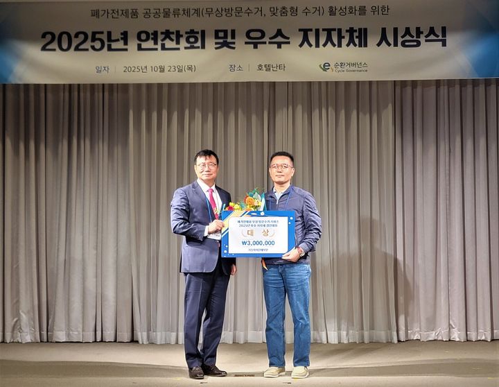 [광명=뉴시스]김봉섭 광명시 자원순환과장(사진 오른쪽)이 23일 제주 호텔난타에서 열린 ‘2025년 폐가전 무상 방문수거 우수지자체 경진대회’에서 정덕기 이순환거버넌스 이사장으로부터 기후에너지환경부장관상을 받은 후 기념촬영을 하고 있다.(사진=광명시 제공)2025.10.23.photo@newsis.com *재판매 및 DB 금지