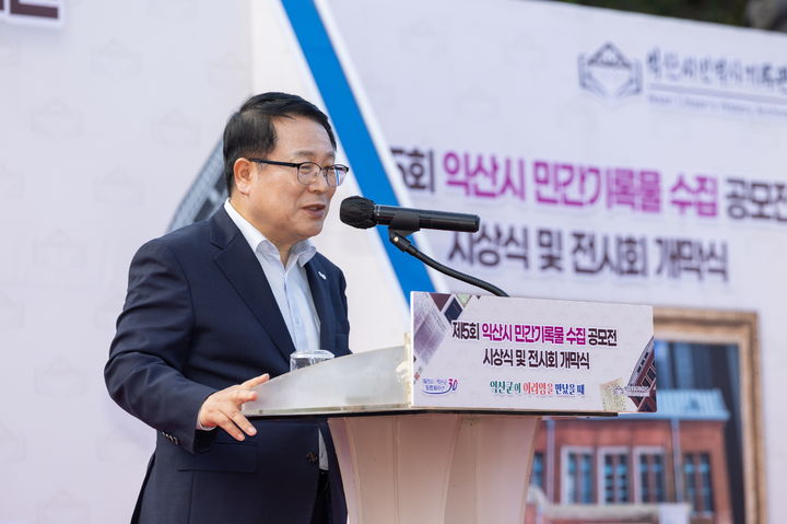정헌율 익산시장이 '제5회 익산시 민간기록물 수집 공모전 전시회' 개막식에서 인사말을 하고 있다. (사진=익산시 제공) *재판매 및 DB 금지