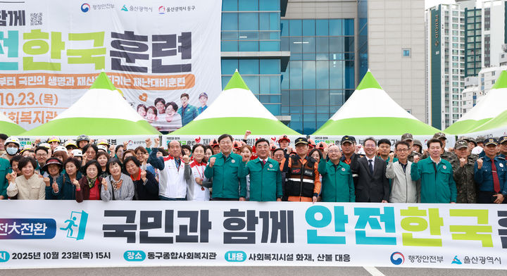 [울산소식]동구, 2025 재난대응 안전한국훈련 실시 등