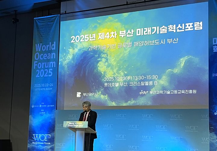 [부산=뉴시스] 이아름 기자 = 23일 롯데호텔 부산에서 열린 제4차 '미래기술혁신포럼'에서 김영부 부산과학기술고등교육진흥원(BISTEP) 원장이 인사말을 하고 있다. 2025.10.23. aha@newsis.com *재판매 및 DB 금지