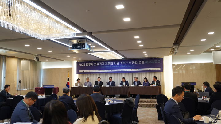 [서울=뉴시스] 범부처전주기의료기기연구개발사업단은 식품의약품안전처 식품의약품안전평가원과 함께 23일 서울 중구 프레지던트호텔에서 '2025 범부처 의료기기 제품화 지원 거버넌스 통합포럼'을 개최했다. (사진=범부처의료기기연구개발사업단 제공) 2025.10.23. photo@newsis.com *재판매 및 DB 금지