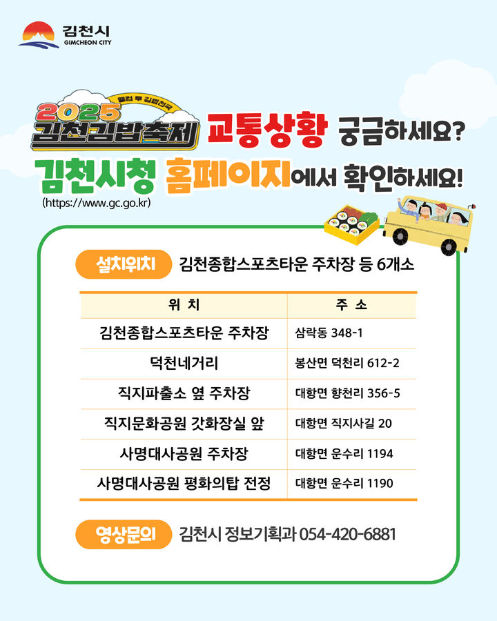 [김천=뉴시스] 축제장 가는 길 안내. (사진=김천시 제공) 2025.10.23 photo@newsis.com *재판매 및 DB 금지