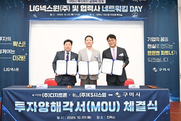 구미시, LIG넥스원·협력사와 방산 동반 성장 추진 - 뉴스 썸네일 이미지