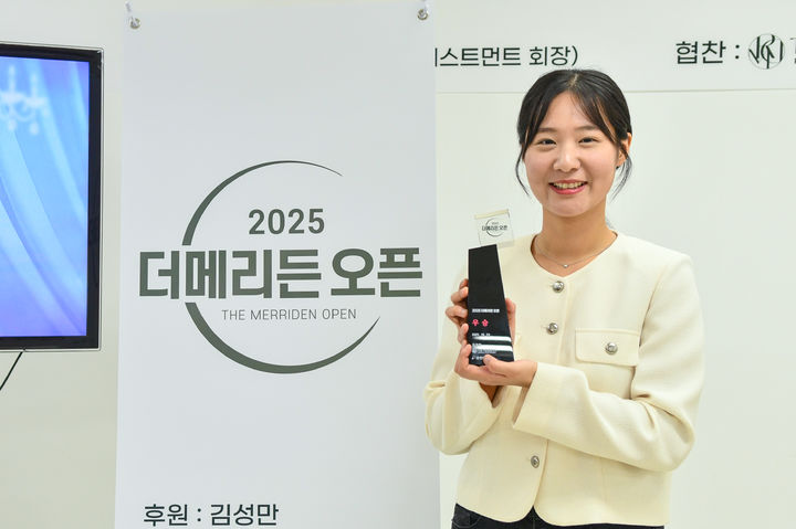[서울=뉴시스] 오유진 9단, 2025 더메리든 오픈 우승. (사진=한국기원 제공) *재판매 및 DB 금지