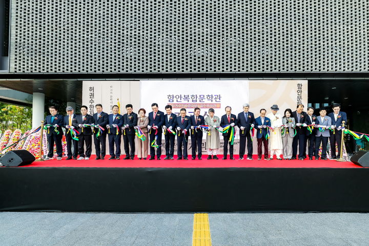 [함안=뉴시스]함안복합문학관 개관식.(사진=함안군 제공) 2025.10.23.photo@newsis.com *재판매 및 DB 금지