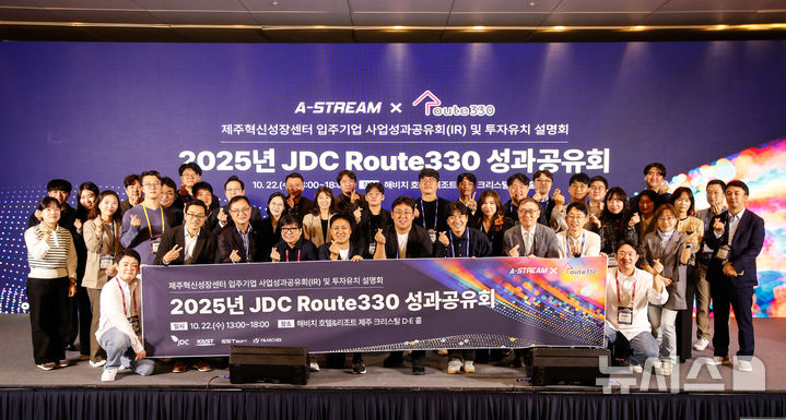 '입주기업 성장 동력'...JDC, 제주혁신성장센터 성과공유회 - 뉴스 썸네일 이미지