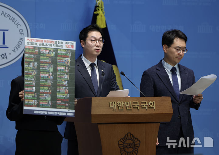 [서울=뉴시스] 김명년 기자 = 김동아 더불어민주당 의원이 23일 오전 서울 여의도 국회 소통관에서 좀비채널 관련 구글 수사협조 및 유튜브 규제 촉구 기자회견을 열고 발언하고 있다. 2025.10.23. kmn@newsis.com