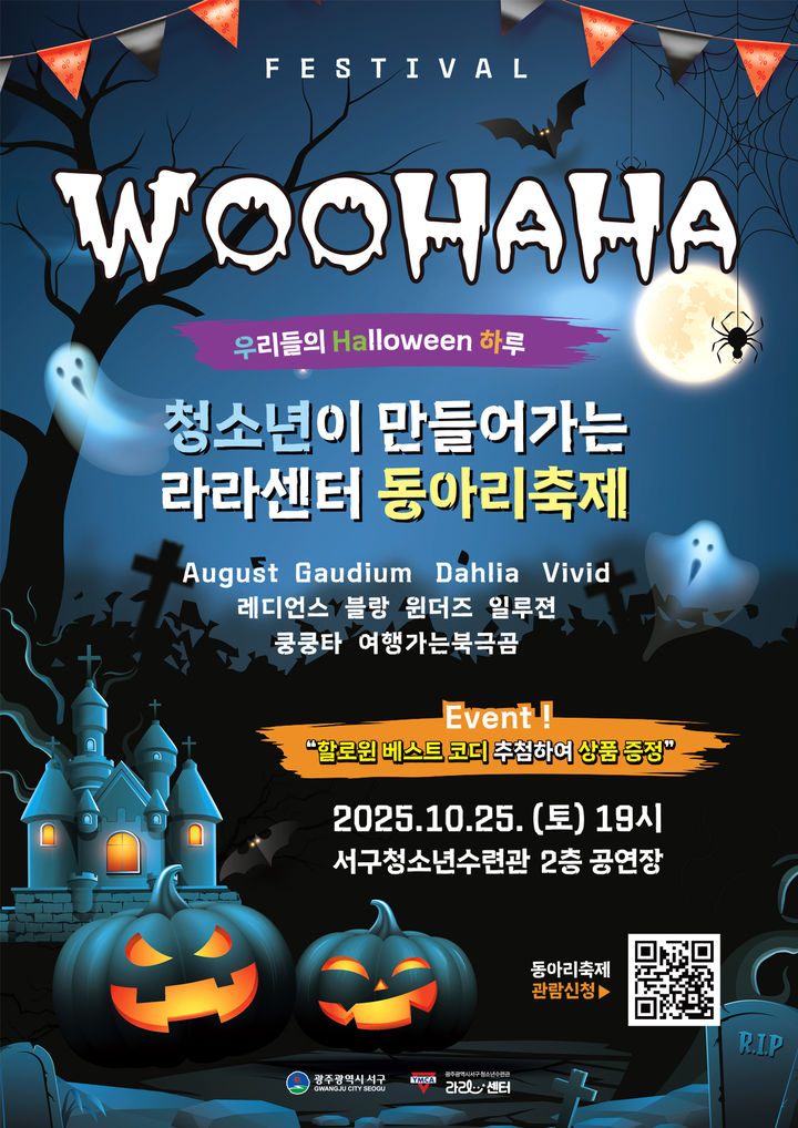 [광주=뉴시스] 광주 서구청소년수련관 동아리 축제. (사진=광주 서구청소년수련관 제공) 2025.10.23. photo@newsis.com *재판매 및 DB 금지