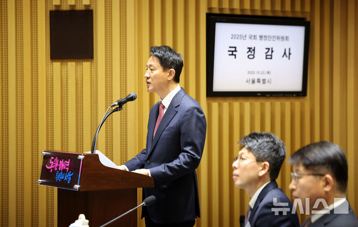 [서울=뉴시스] 김선웅 기자 = 오세훈 서울특별시장이 23일 서울시청에서 열린 국회 행정안전위원회의 서울특별시에 대한 국정감사에서 인사말을 하고 있다. 2025.10.23. mangusta@newsis.com