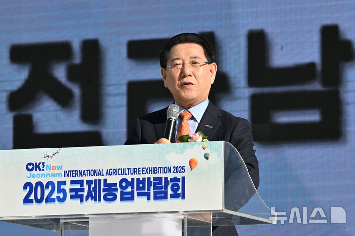 [나주=뉴시스] 이영주 기자 = 김영록 전남도지사가 국제농업박람회가 개막한 23일 오후 전남 나주시 전남농업기술원 내 박람회장에서 개회사를 하고 있다. 2025.10.23. leeyj2578@newsis.com
