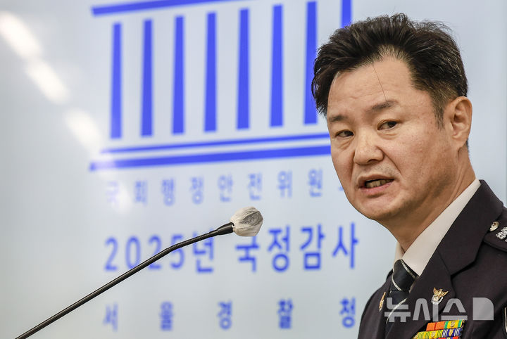 [서울=뉴시스] 정병혁 기자 = 박정보 서울경찰청장이 23일 서울 종로구 서울경찰청에서 열린 국회 행정안전위원회의 서울경찰청에 대한 국정감사에서 인사말을 하고 있다. 2025.10.23 jhope@newsis.com