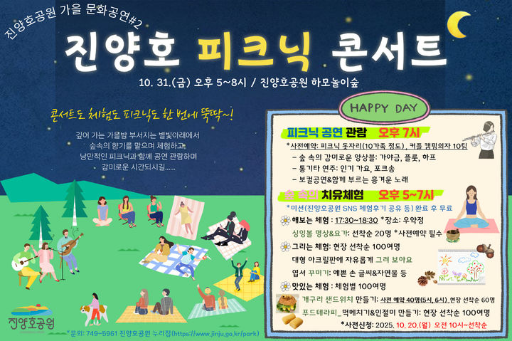 [진주=뉴시스]진주시, 가을 문화공연 ‘진양호 피크닉 콘서트’ 개최.(사진=진주시 제공).2025.10.24.photo@newsis.com *재판매 및 DB 금지