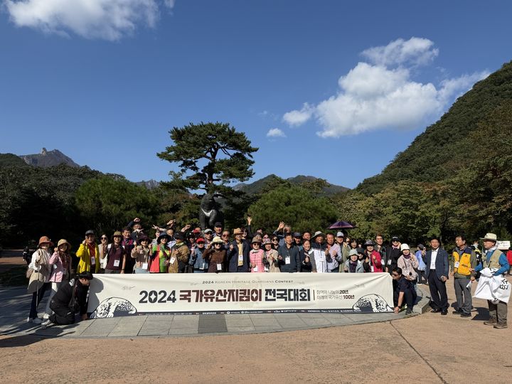 [서울=뉴시스] 2024 국가유산지킴이 전국대회 자연유산 답사 (사진=국가유산청 제공) 2025.10.24. photo@newsis.com *재판매 및 DB 금지