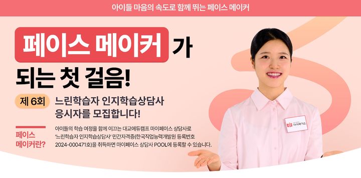 [서울=뉴시스] 제6회 느린 학습자 인지학습상담사 자격시험. (사진=대교에듀캠프 제공) 2025.10.25. photo@newsis.com *재판매 및 DB 금지