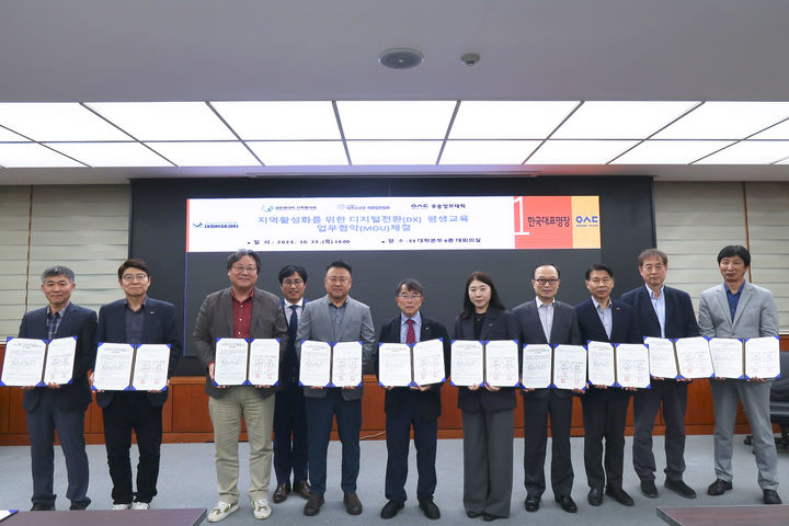 [대전=뉴시스] 우송정보대 RISE 디지털전환 평생교육 업무협약식 기념촬영. (사진=우송정보대 제공) 2025.10.24. photo@newsis.com *재판매 및 DB 금지