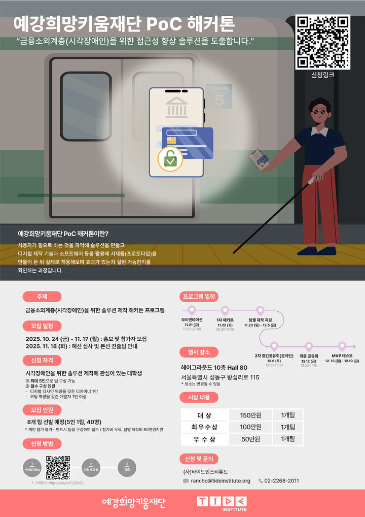 예강희망키움재단, 금융소외계층 위한 'PoC 해커톤' 참가자 모집 - 뉴스 썸네일 이미지