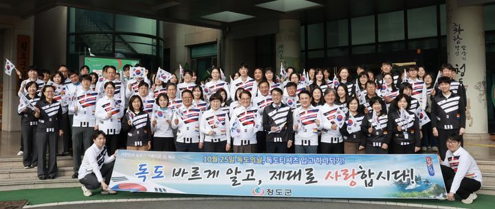 청도군, 24일 독도사랑 하나되기 캠페인 (사진=청도군 제공) *재판매 및 DB 금지