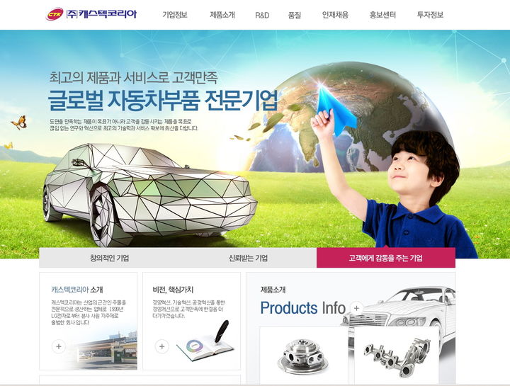 법원, 캐스텍코리아 지난 4월 임시주총 무효 선고