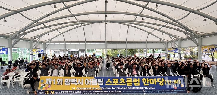 [평택=뉴시스] 제1회 평택시 어울림 스포츠클럽 한마당 참석자들이 기념사진을 찍고 있는 모습(사진=평택시 제공)2025.10.24.photo@newsis.com 