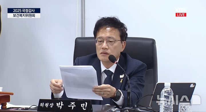 [전주=뉴시스]윤난슬 기자 = 국민연금공단이 국정감사(국감) 현장에서 국회방송을 제외한 일반 취재진의 출입을 제한해 논란이 일고 있는 가운데 국회 보건복지위원회 박주민 위원장이 "국회 요청에 따른 조치"라는 공단 측 설명을 "완전한 허위사실"이라고 반박했다. 사진은 유튜브 캡처. 