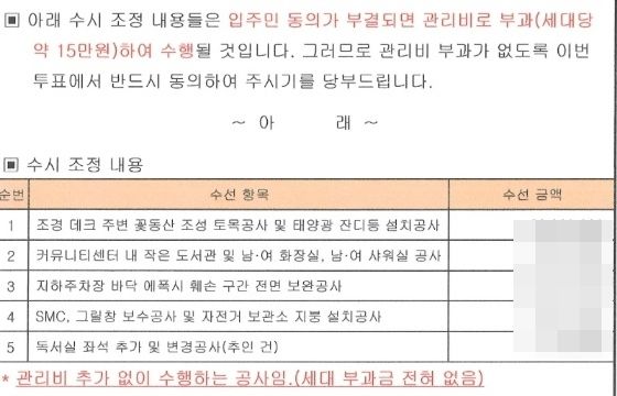 [광명=뉴시스]하안동 D아파트 입대의 공고문 일부.(사진=독자제공)2025.10.24.photo@newsis.com *재판매 및 DB 금지