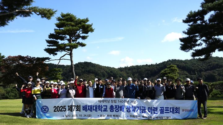 [대전=뉴시스] '제7회 배재대 총장배 장학기금 마련 골프대회' 기념촬영. (사진=배재대 제공) 2025.10.24. photo@newsis.com *재판매 및 DB 금지