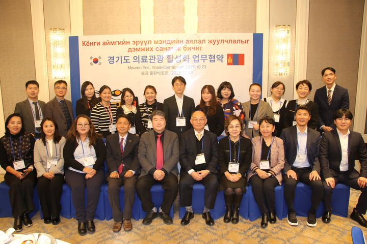 몽골 의료관광 에이전시와 업무협약(사진=경기관광공사 제공) *재판매 및 DB 금지